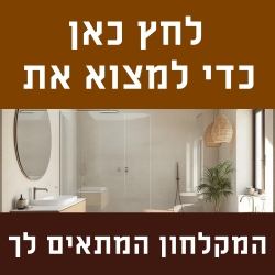 מקלחונים סטנדרטיים ומקלחונים בהתאמה - במחיר מקלחון רגיל 