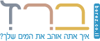 ברז